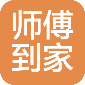 師傅到家(深圳)科技有限公司