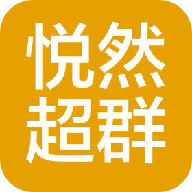 北京悦然超群体育文化发展有限公司