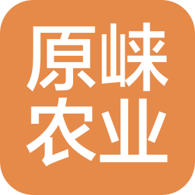 云南原崃农业开发有限公司