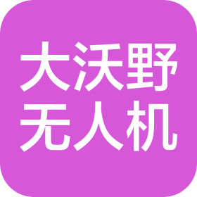 長沙大沃野無人機(jī)技術(shù)有限公司
