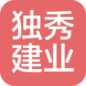 新疆獨秀建業(yè)建筑工程有限責(zé)任公司
