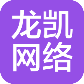 陽曲縣龍凱網(wǎng)絡(luò)有限責任公司