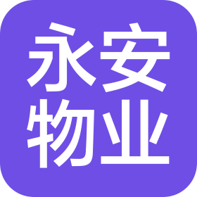 廊坊市永安之家物业服务有限公司