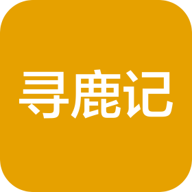 深圳市尋鹿記餐飲管理有限公司