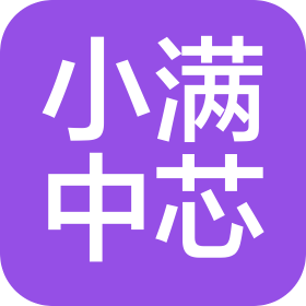 深圳市小滿中芯科技有限公司
