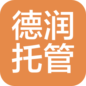阜陽市潁州區(qū)德潤校外托管服務(wù)有限責(zé)任公司