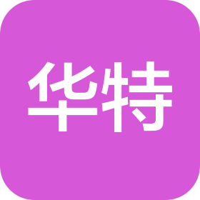威海华特生物科技有限公司