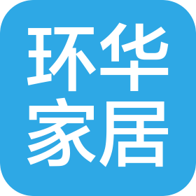 东莞市环华家居用品有限公司