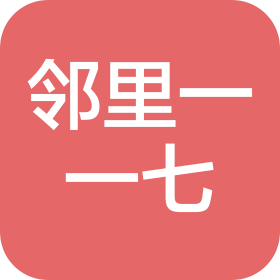 廈門鄰里一一七建材供應(yīng)鏈有限公司