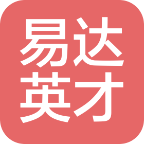 易达英才(北京)管理咨询有限公司