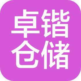湖南卓鍇倉儲(chǔ)設(shè)備制造有限公司