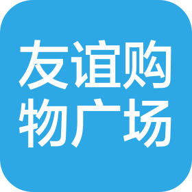 大連友誼購(gòu)物廣場(chǎng)發(fā)展有限公司