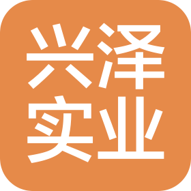 上海兴泽实业发展有限公司