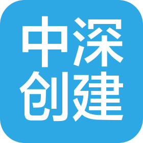 中深創(chuàng)建(深圳)發(fā)展有限公司