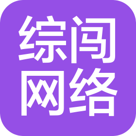 鄭州綜闖網(wǎng)絡(luò)技術(shù)有限公司