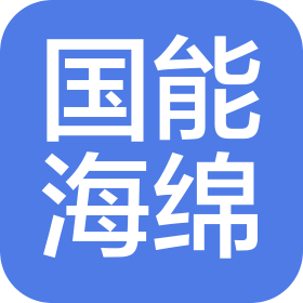 山东国能海绵城市建设有限公司