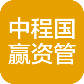 中程国赢资产管理(南京)有限公司衢州分公司