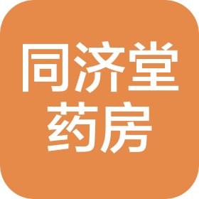湖北同濟堂藥房有限公司健民中南藥店