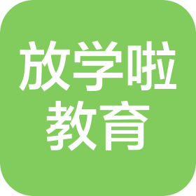 西安放學(xué)啦教育科技有限公司