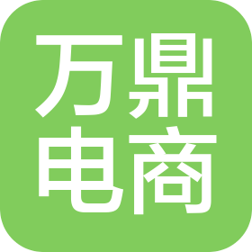 揭阳市万鼎电子商务有限公司