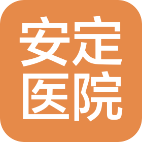 芜湖安定精神病医院有限公司