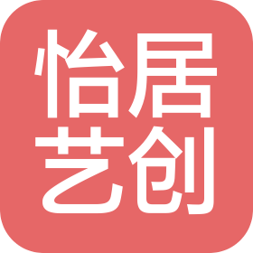 陕西怡居艺创装饰工程有限公司