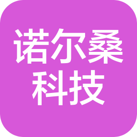 青海诺尔桑科技有限公司