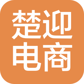 武漢市楚迎電子商務(wù)有限公司