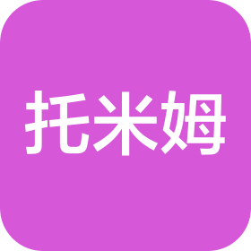 中山市托米姆嬰童用品有限公司