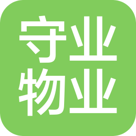 呼和浩特市守业物业服务有限责任公司