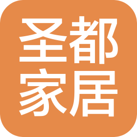 圣都家居装饰有限公司济南分公司