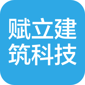 河南赋立建筑科技有限公司