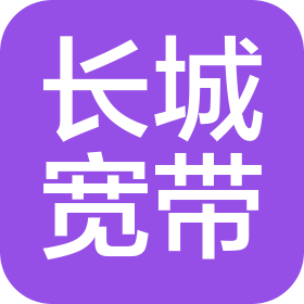 深圳市长城宽带网络服务有限公司第十五客户服务中心