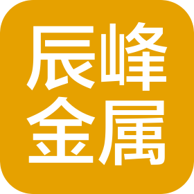 辰峰金属制品(福清)有限公司