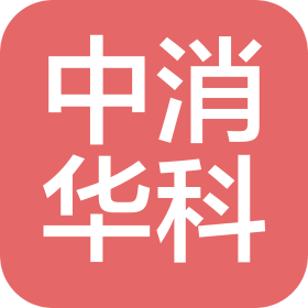 北京中消華科消防科技有限公司