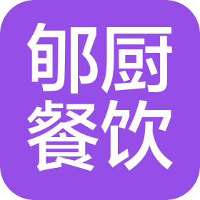 湖北省郇廚餐飲服務(wù)有限公司