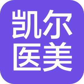 沈陽(yáng)凱爾醫(yī)療美容有限公司渾南天賜街醫(yī)療美容診所分公司