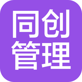 湖南同创工程项目管理有限公司