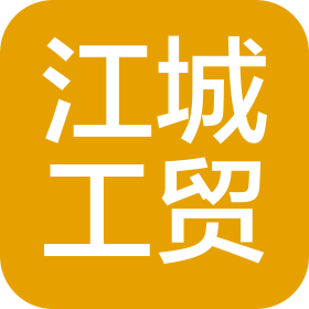 阜康市江城工贸有限公司