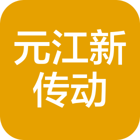 西安元江新傳動科技有限公司