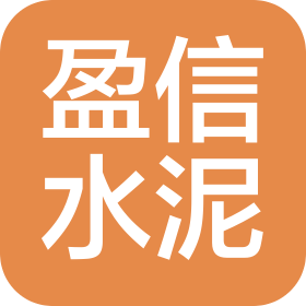 藤县盈信水泥制品厂