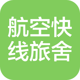青島航空快線酒店管理有限公司中山路國際青年旅舍