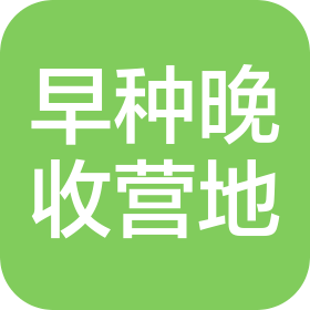 忻州市五台山风景名胜区早种晚收露营基地有限公司
