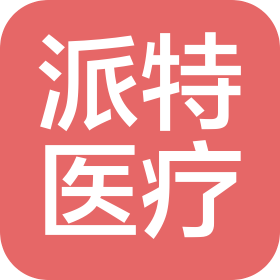 淄博派特医疗管理有限公司