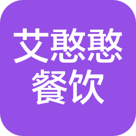 武漢市艾憨憨楠湖餐飲有限公司