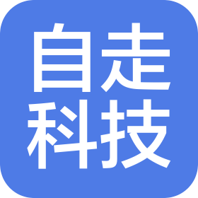自走科技(北京)有限公司