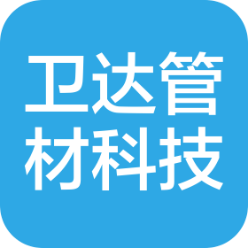 保定衛(wèi)達管材科技有限公司