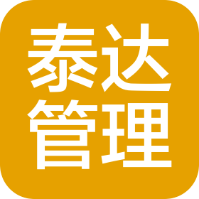 十堰泰達項目管理有限公司