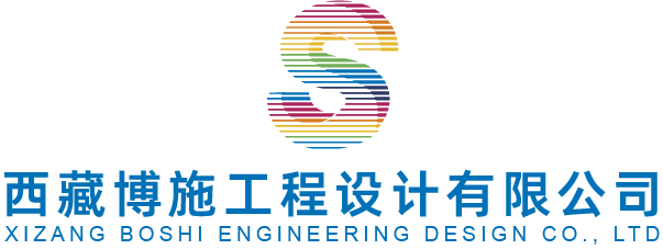 西藏博施工程設(shè)計(jì)有限公司成都分公司
