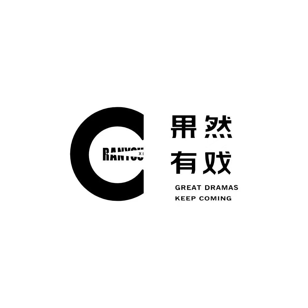 東陽果然有戲影業(yè)有限公司